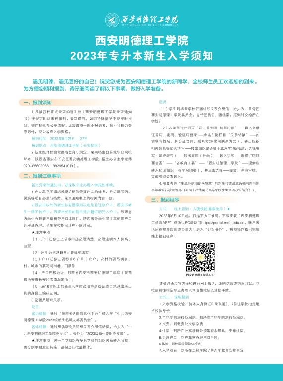 乐动网页版app,华体会(中国)2023年专升本新生入学须知