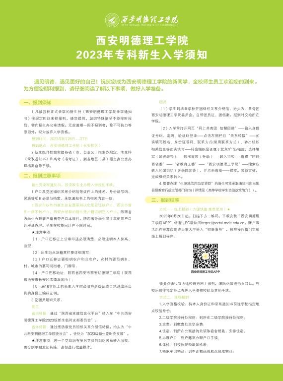 乐动网页版app,华体会(中国)2023年专科新生入学须知